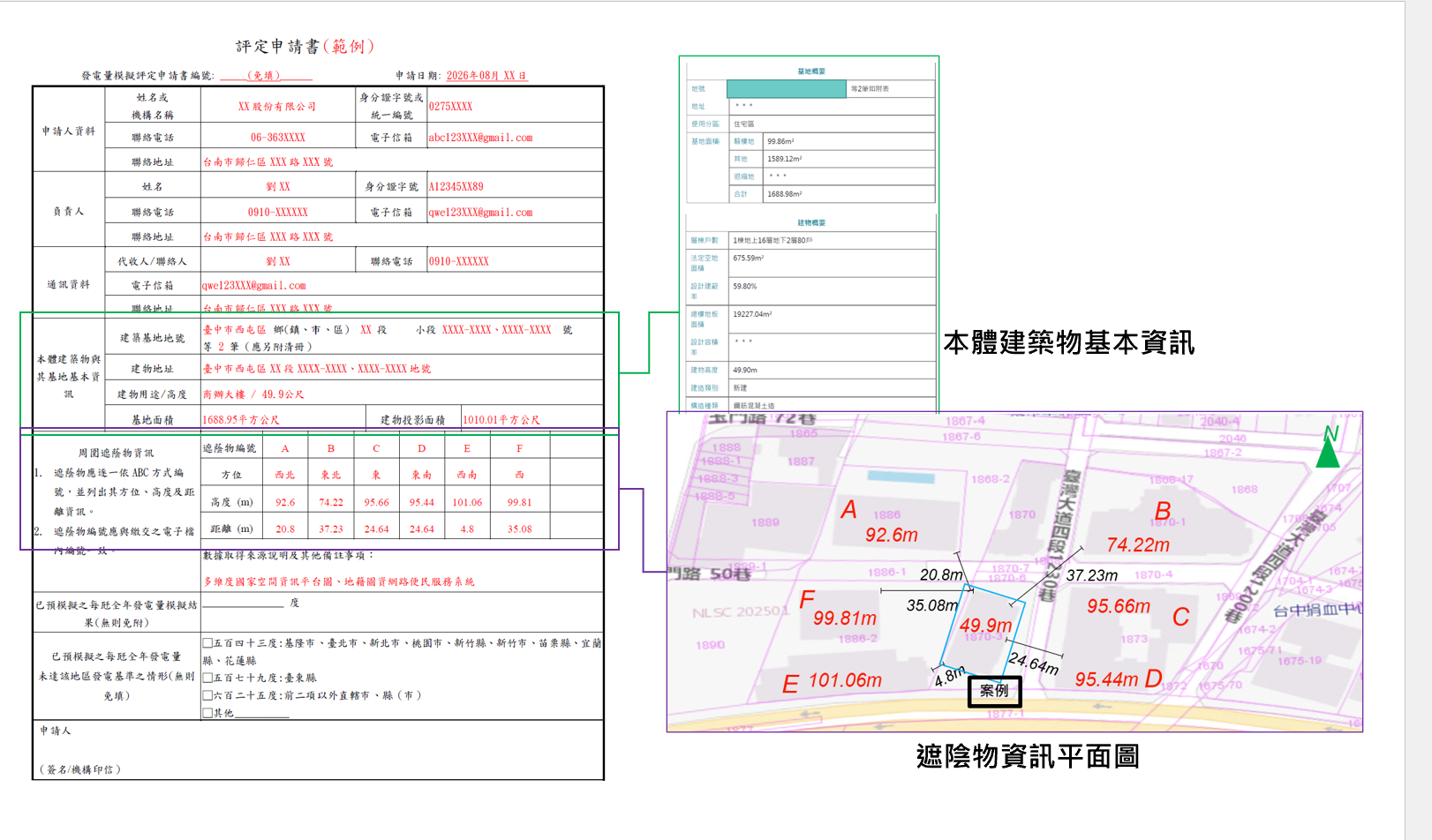 建築物受光條件不足評定申請書範例