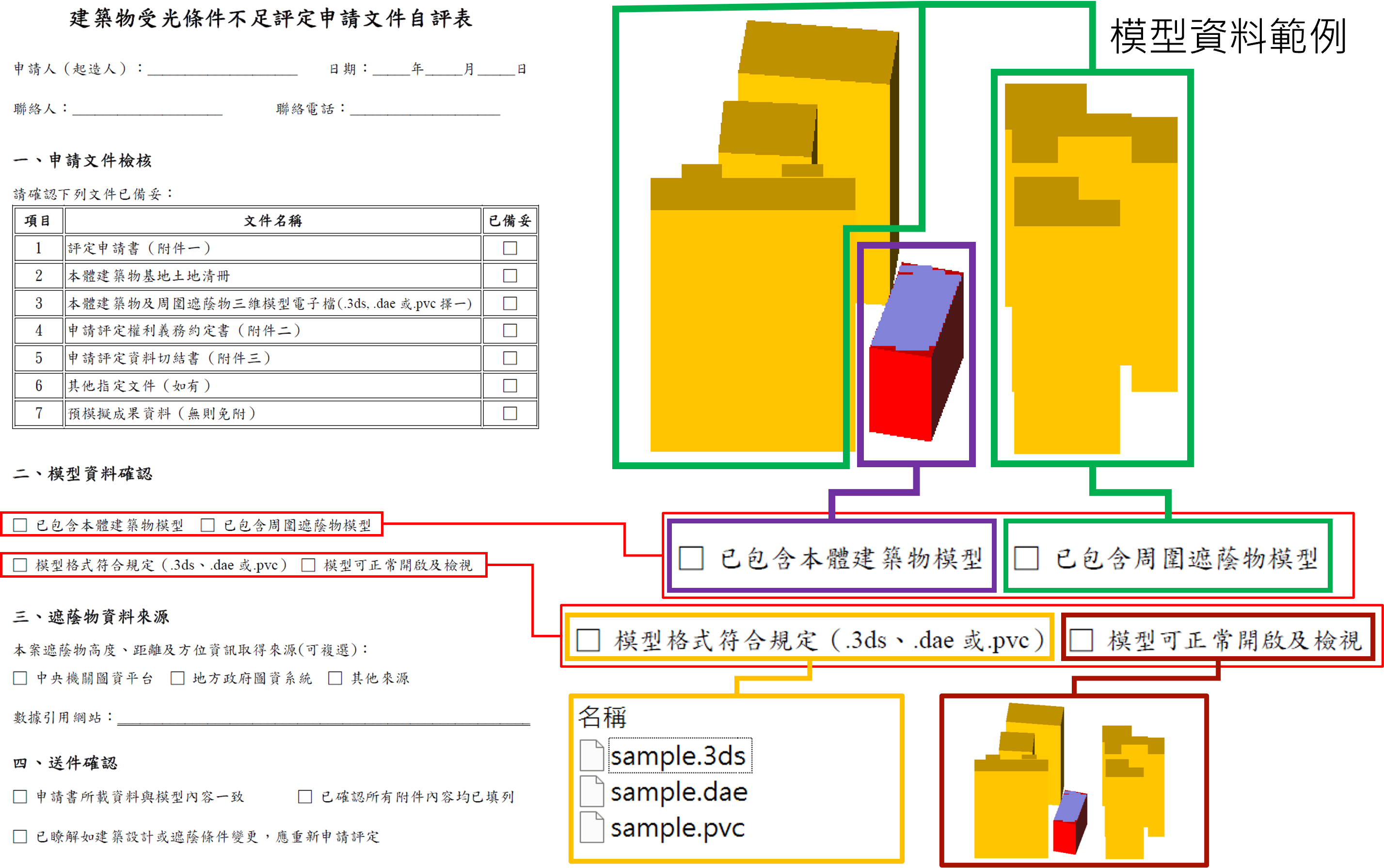 建築物及周圍遮蔽物模型資料範例
