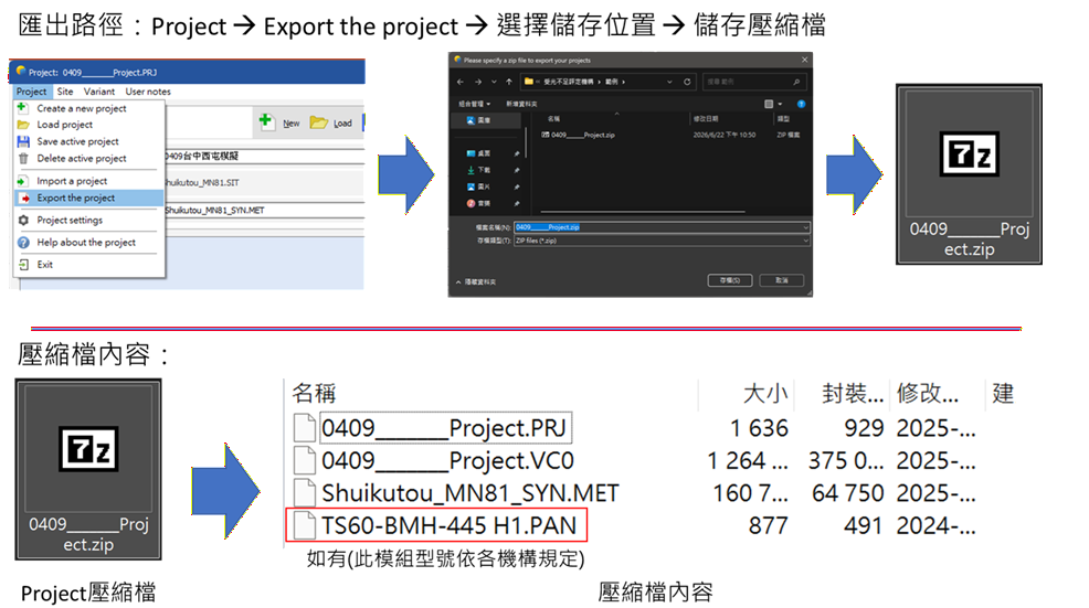 PVsyst 預模擬專案匯出操作說明